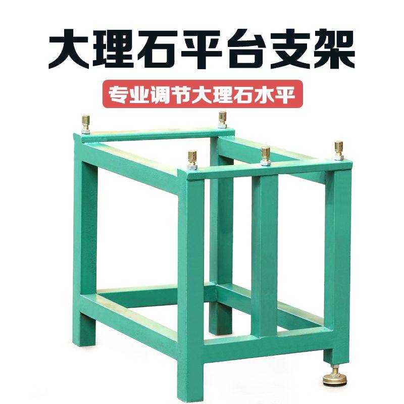 大理石平台支架花岗石平板00级检测平I台测量平台微调支架水平支