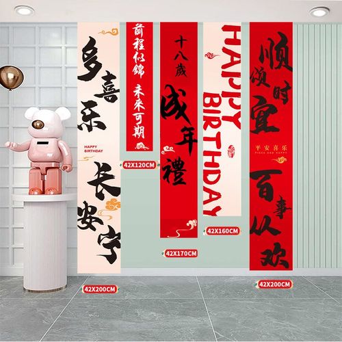 生日装饰场景布置成人礼女男士氛围感道具大人客厅背景布挂布18岁
