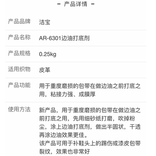 包邮洁宝边油打底剂 专用于皮革皮具 带边 皮包边的上色处理