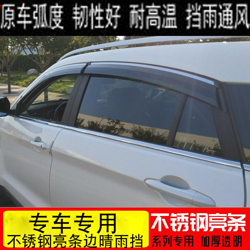 宝骏310/310W/510/530/560/610/630/7O30不锈钢晴雨挡车窗雨眉档