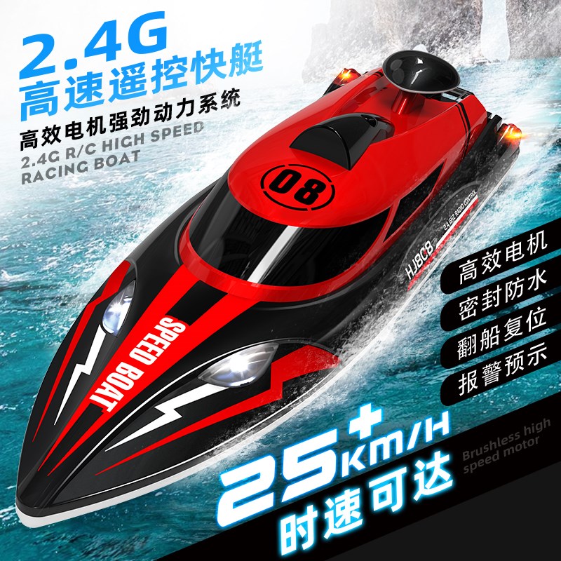 HJ80a8高速快艇有刷赛艇加大号2.4G电动遥控船类电玩具遥控船竞技