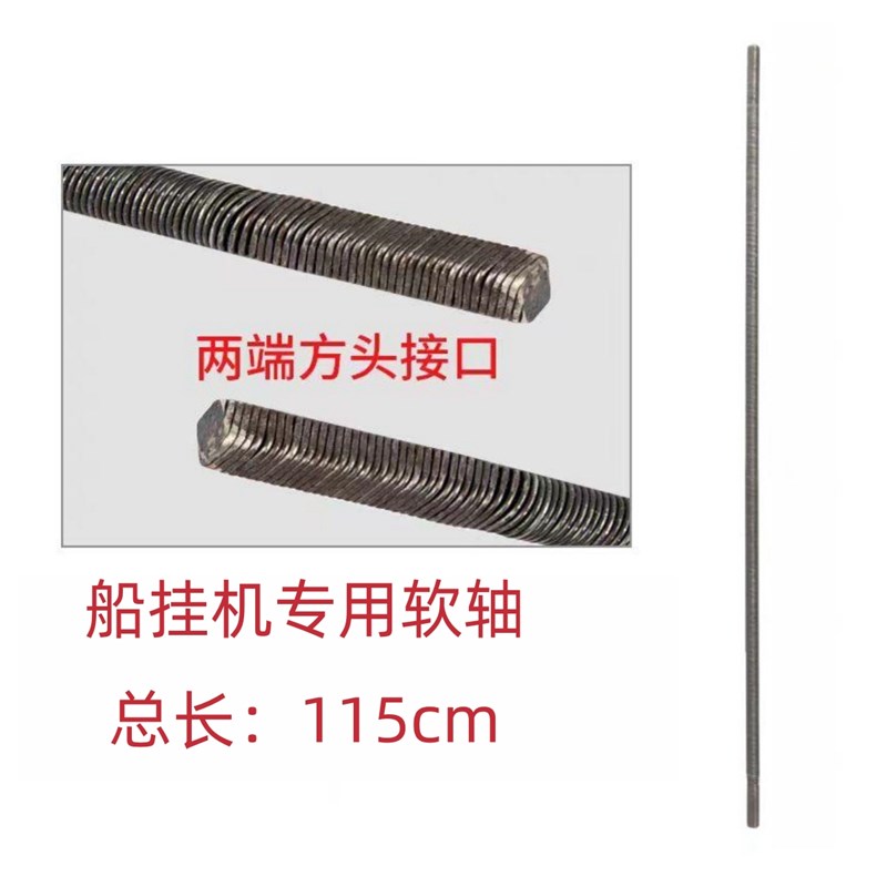 船挂机软轴汽油机船用推进器配件挂桨机船外机软轴