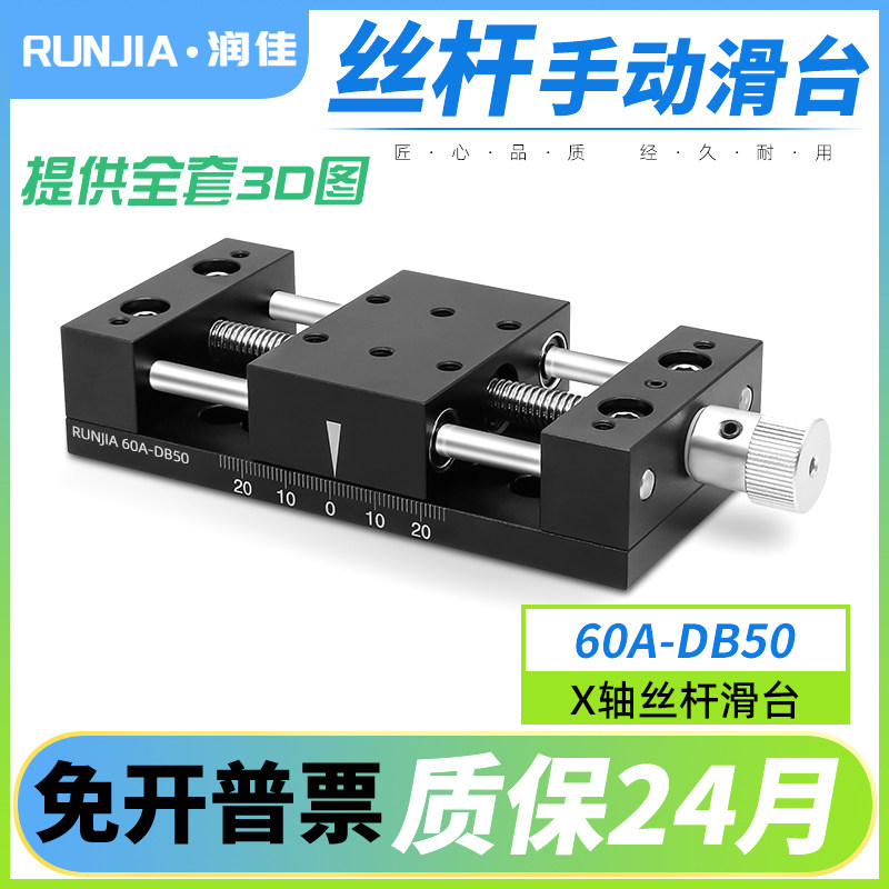 X轴手动丝杆进给滑台50/80/1B00行程微调平台直线简易调整工作台
