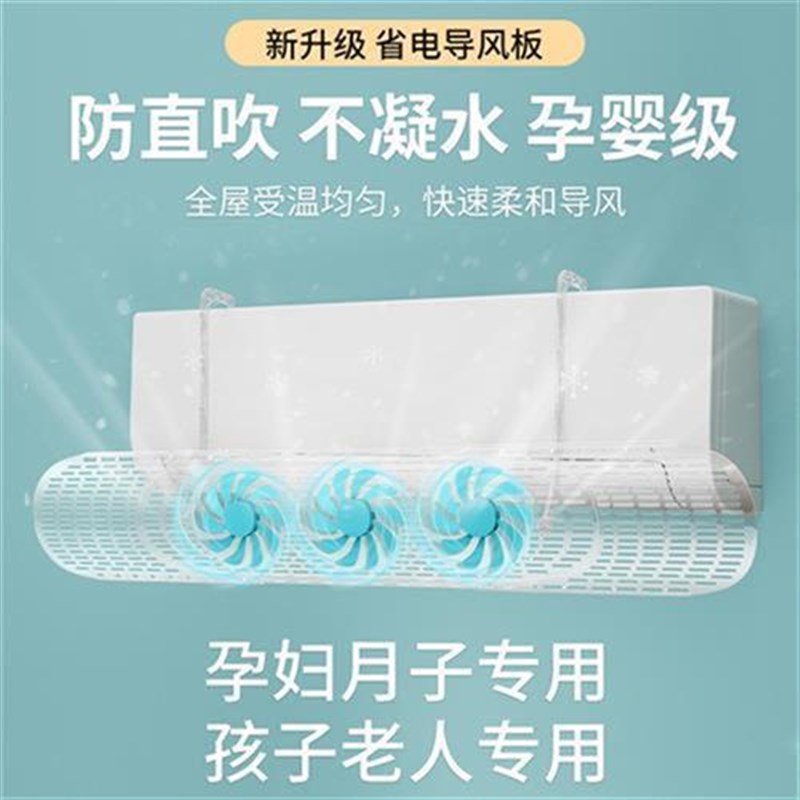 航盾带扇叶挂壁空调导挡风板防风口直吹可伸缩免打孔免安装导风板