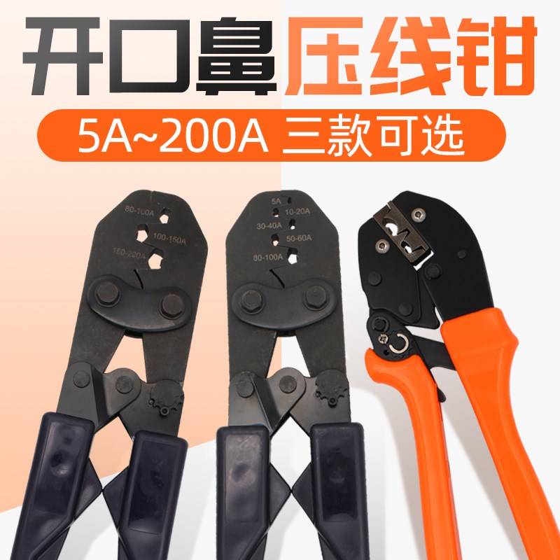 铜开口鼻压线钳压接线鼻钳子5-200A NOT铜鼻子裸端子夹钳