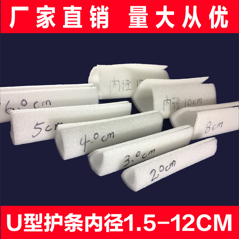 珍珠棉泡沫包邮U型护r角护边包角移门包边泡泡棉珍珠棉板防震包