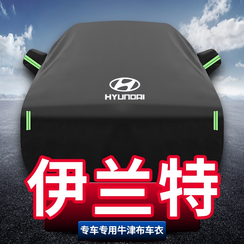 04-10-22款现代伊兰特车衣车罩防雨防水防M雪防晒遮阳全车套车外