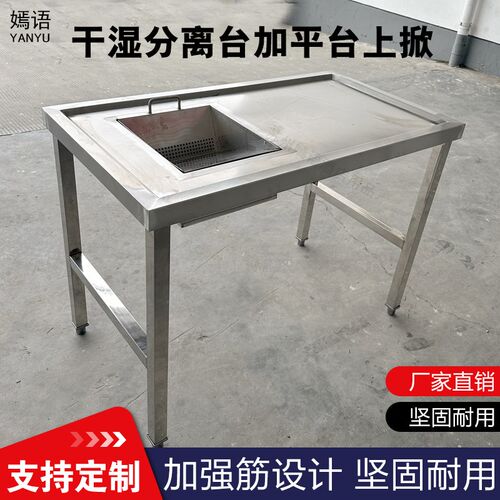 不锈钢干湿分离台厨房泔水台收残台整体焊接工作台X水果台掀斗台