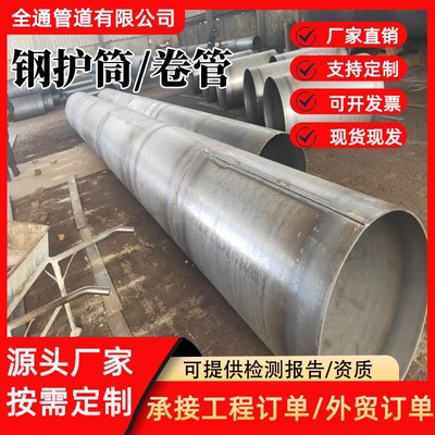 大口径打桩钢护筒对焊卷管厚壁焊接钢管厚壁桥梁包边用钢护筒