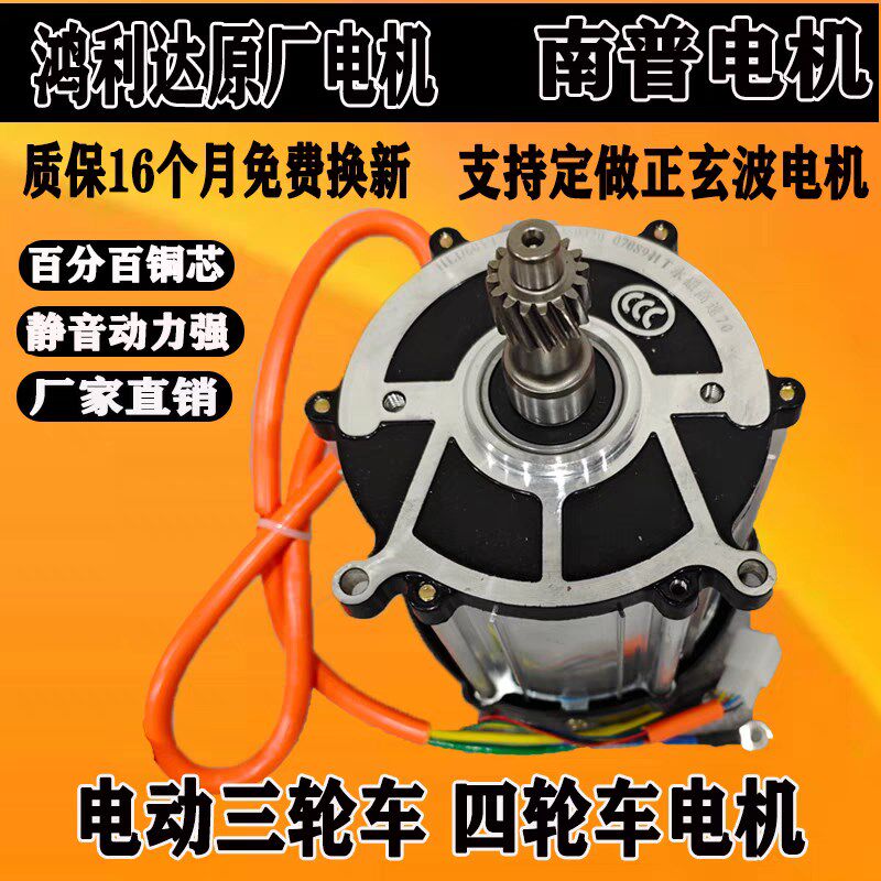 电动三轮车电机 1j800W无刷直流48V60V72V 鸿利达四轮永磁纯铜马