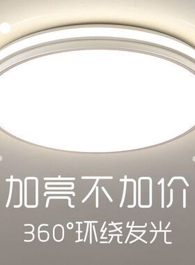 全光谱护眼客厅吸顶灯超亮灯具大灯具客厅大堂新款卧室房间灯圆形