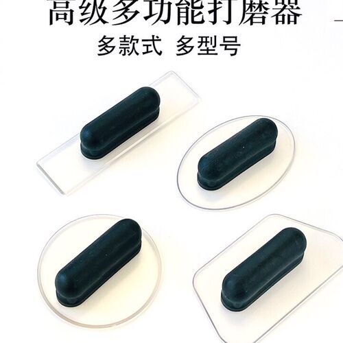 多功能亚克力加厚款艺术漆打磨器P雅晶石打磨抛光