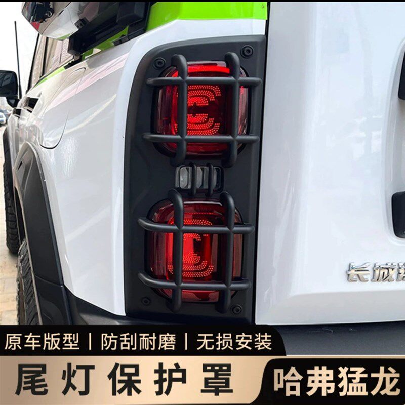 哈弗猛龙尾灯罩保护罩p改装配件越野用品哈弗专用大灯保护装饰框