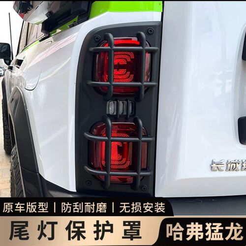 哈弗猛龙尾灯罩保护罩p改装配件越野用品哈弗专用大灯保护装饰框