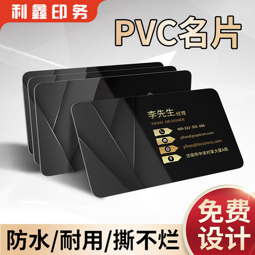 名片定制订制免费设计制作防水名片印刷PVPC卡片定制商务名片