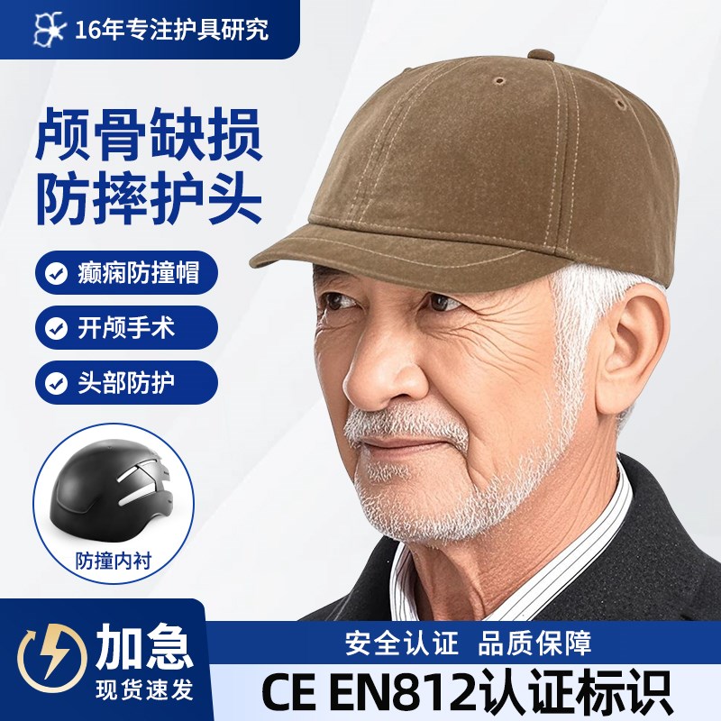 老人防撞防摔帽开颅术后头部受伤颅骨缺损保护帽防跌倒防砸后脑勺