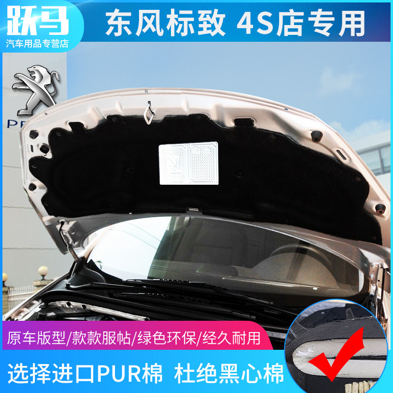 标致新老款206/301/307/308引G擎引擎盖隔热棉隔音棉止震吸音棉