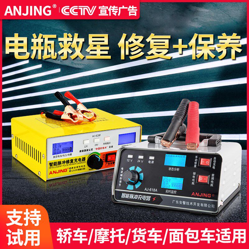 汽车蓄电池充电器多功能多用车用大功率12v24Ov智能脉冲修复充电