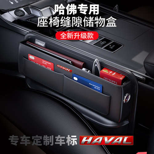 适用于17-22款哈弗H9座w椅缝隙收纳盒储物箱置物盒哈佛H9内饰改装