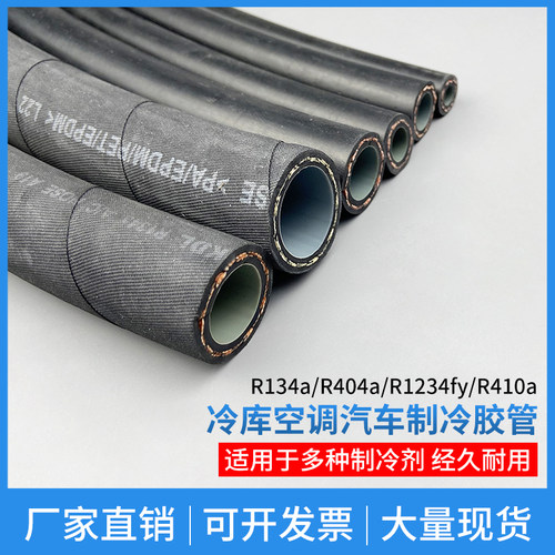 汽车空调a管软管R12四层厚璧胶管R134a空调软管连接管高压冷藏软