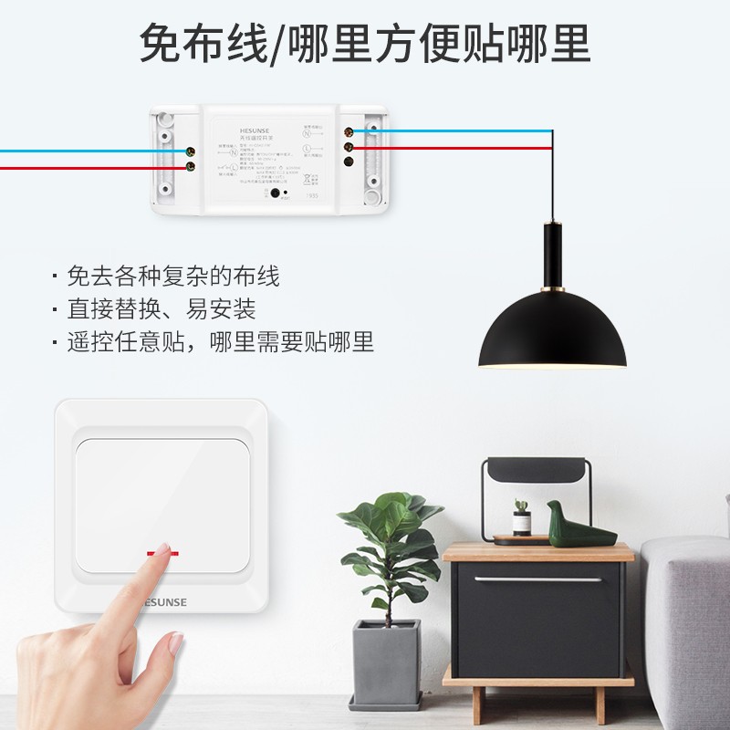 河森 无线面板免布线遥控开关220v单路多路家用双控随意贴吸顶灯