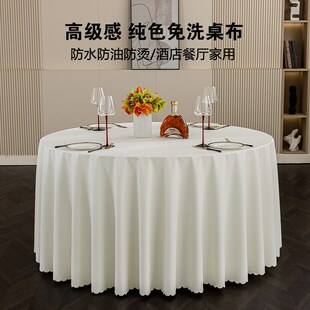 酒店圆桌布防水防油防烫免洗大圆桌桌布高级感餐桌转W盘套圆形台