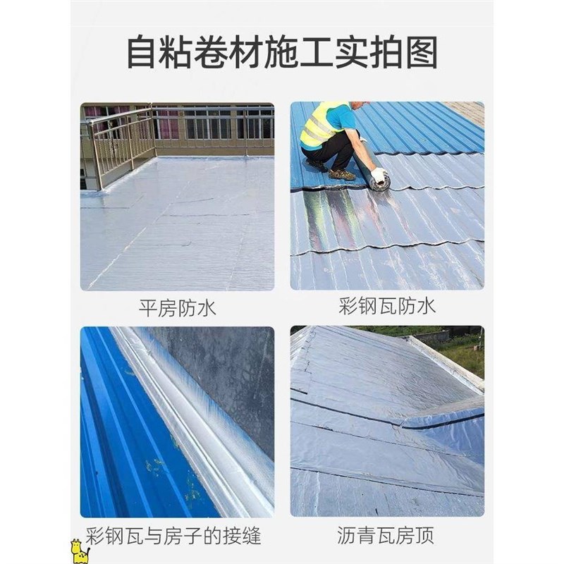 房顶屋顶防水补漏材料瓦房漏雨贴纸屋面裂缝防漏水胶带布自粘卷材