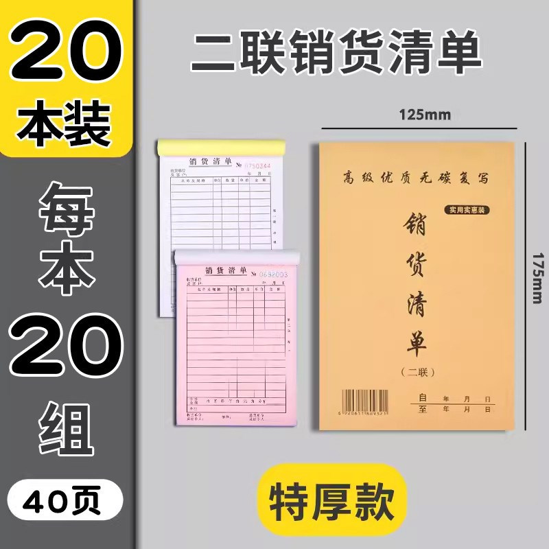 销货清单二联二联送货单定制送货单单据销售单两联收款收据发新款