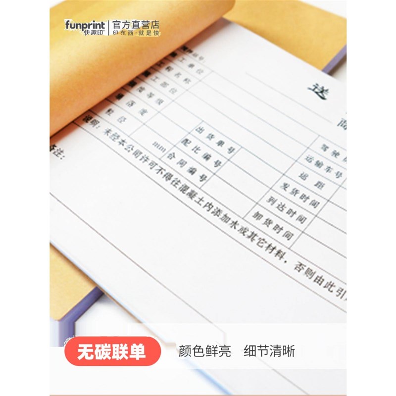 快趣印无碳带复写联单收据送货单点菜单复写纸各种单据专业定制