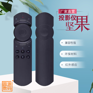 适用于 JMGO 坚果投影仪遥控器 JMGO J7S/G7/X3/J7 S1 P1/2 G1G3P