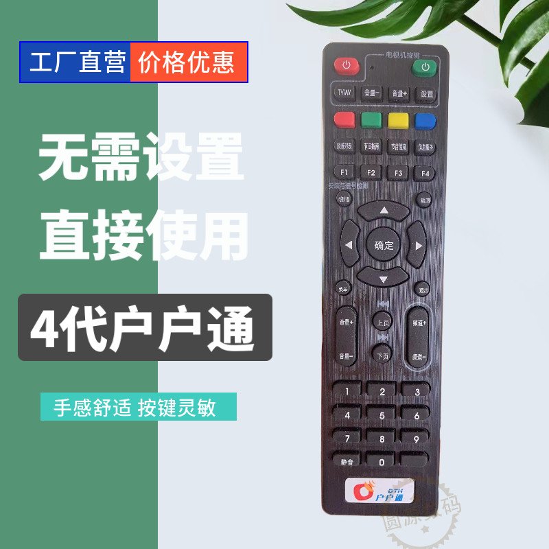 KONKA康佳DTH户户通机顶盒遥控器 正版四代户户通通用遥控器