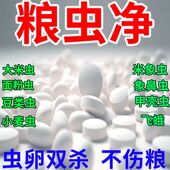 粮食防虫药玉米小麦稻谷米象虫克 克星粮食除虫专用驱虫药家用杀
