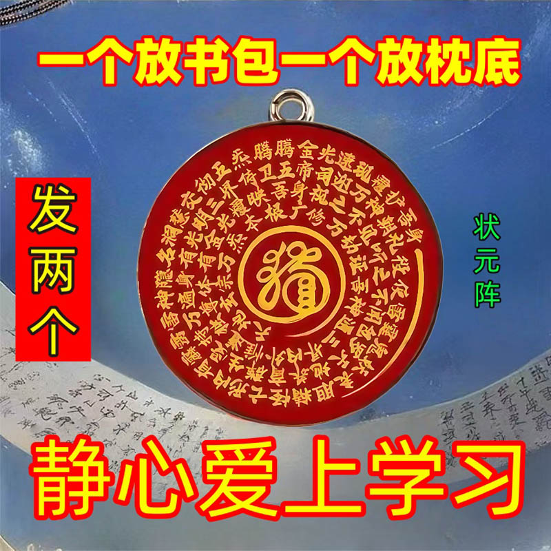 【普陀山】学习顺利金榜题名护身符文曲星帝平安符高端挂件放书包图片
