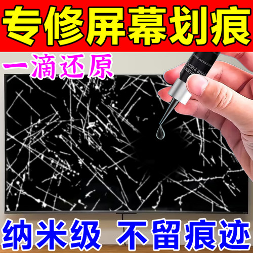 液晶屏幕划痕修复液去电视平板电脑显示器中控裂纹裂缝无痕纳米胶