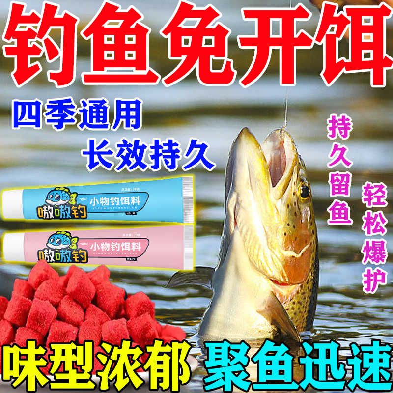 新型牙膏口袋饵料野钓鲫鱼饵料免开饵白条四季通用药鲤鱼钓鱼鱼食