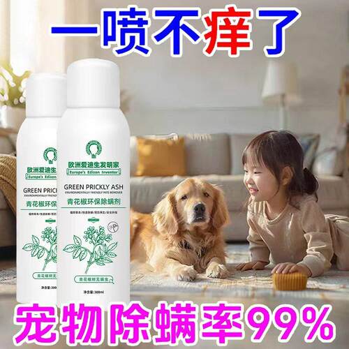 【99.9%除螨】萌宠在家里不痒了~宠物除螨喷雾安全无毒猫狗通用