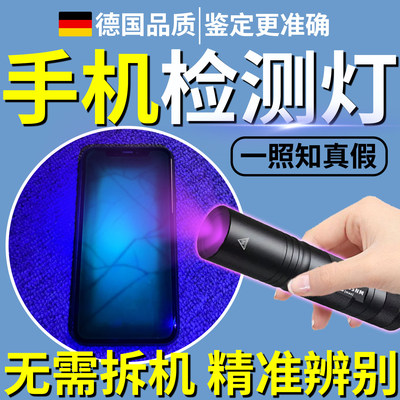 苹果手机验机紫光灯手电筒分辨照原装二手鉴定换屏幕拆机检测工具