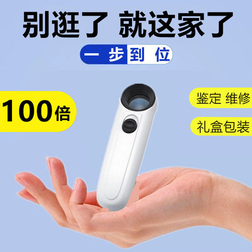 文玩珠宝玉石放大镜100倍超高清正品电子维修鉴定专用6带灯2高倍5
