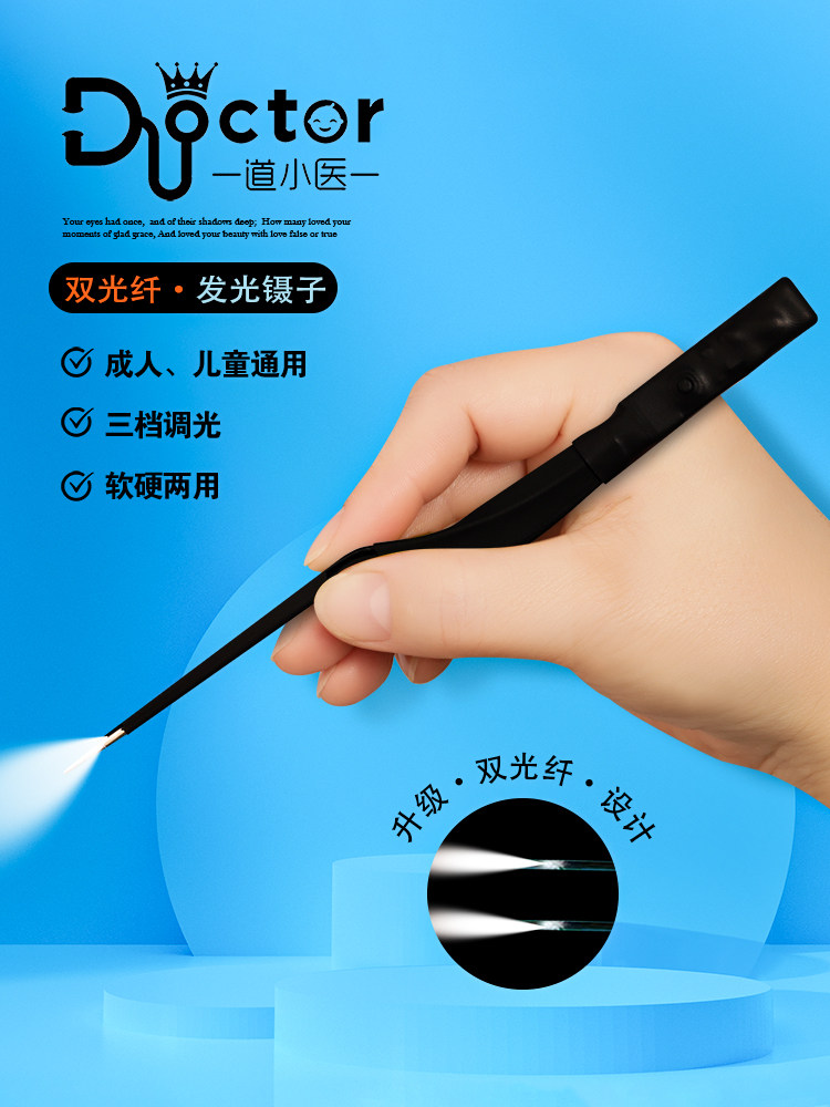 道小医儿童光纤发光耳屎镊子掏耳勺耳朵清洁神器专业采耳工具套装