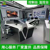 监控操作台调度室工控台监控台双四五六七八联指挥中心控制台