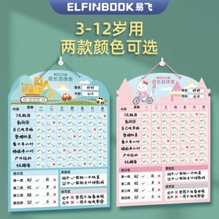 易飞儿童成长自律表奖励贴纸小学生学习计划表好习惯养成奖惩墙贴