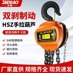 手拉葫芦起重吊具升降手动葫芦圆形起重倒链1T2T3T5T手拉葫芦厂家