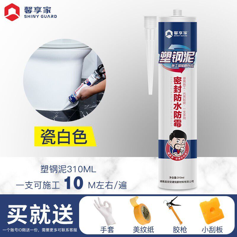 馨享家塑钢泥密封胶泥防水防霉玻璃胶卫生间厕所漏水填缝剂瓷白色