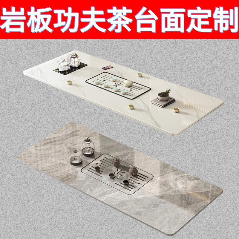 岩板功夫茶台面定制加工岛台吧台桌面板泡茶台加厚T边哑光面大理