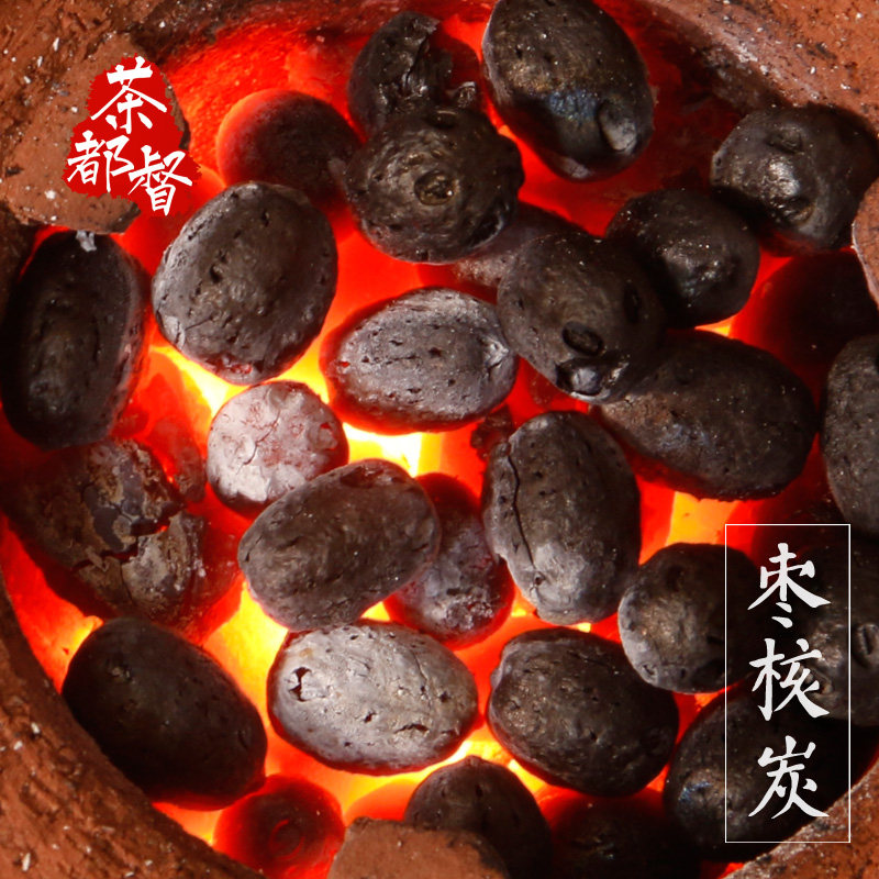 枣核炭橄榄炭乌榄碳功夫煮茶y碳烧水果核炭红泥风炉小火炉无烟炭