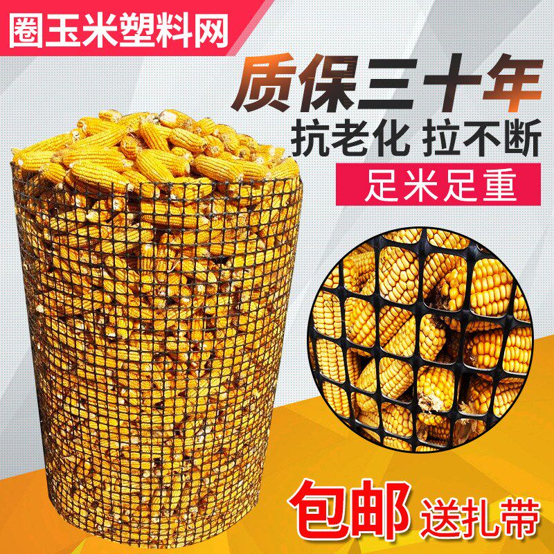 塑料围栏网圈玉米专n用网苞米仓网装晾晒棒子囤粮仓储存屯苞谷篓