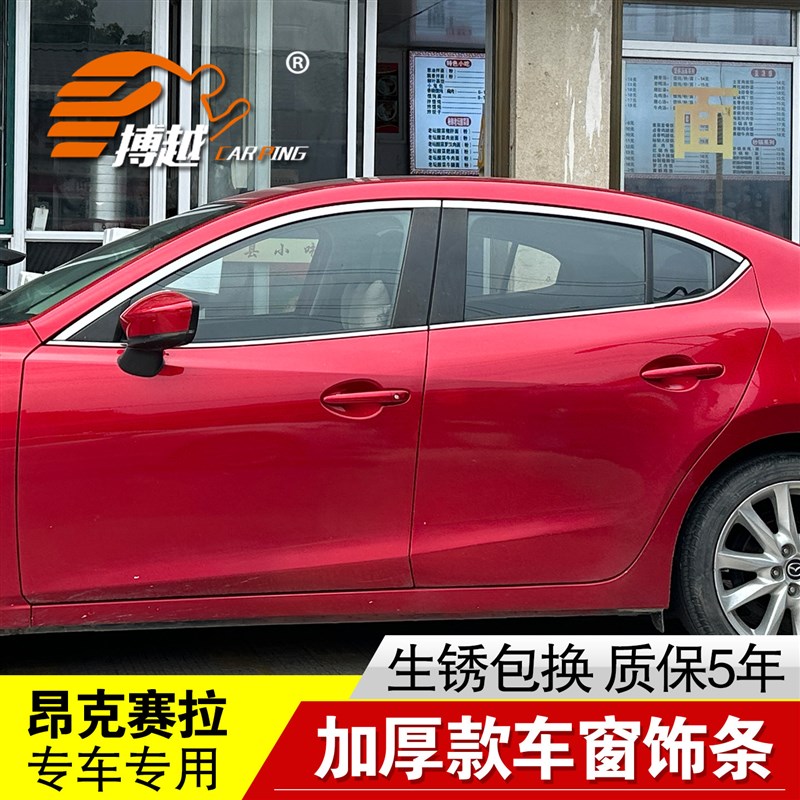 专用17 19 22l 23款马自达3昂克赛拉车窗亮条不锈钢门窗饰条装饰