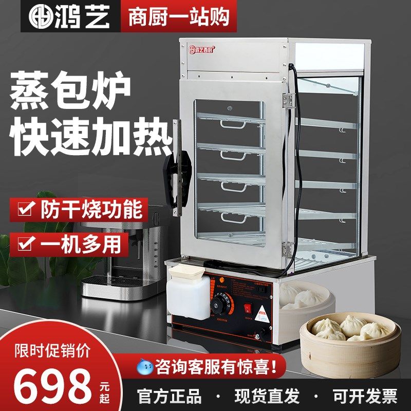 蒸包炉商用蒸包子机全自动小型小笼包蒸锅便利店玻璃蒸包柜保温柜
