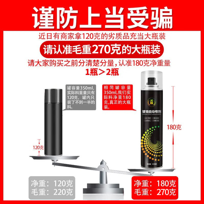 12瓶 镀铬喷漆 镀铬自喷漆 不锈钢漆 镀铬自动喷漆 修补喷漆