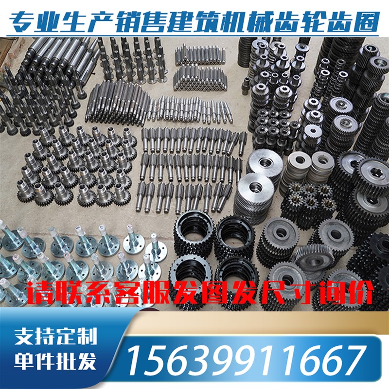 搅拌机齿b轮轴齿圈传动建筑机械配件定制淬火铸钢链轮条非标涡轮